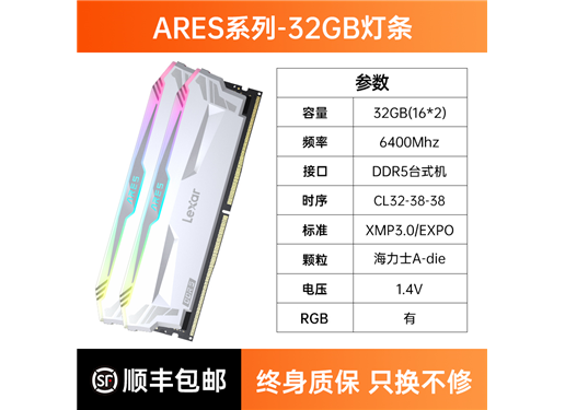 雷克沙 DDR5 6400 台式机内存 ARES