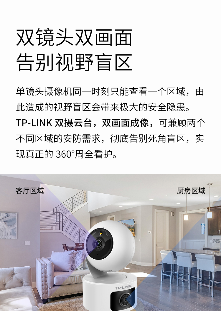 TP-LINK TL-IPC43AW 双摄摄像头 看家利器