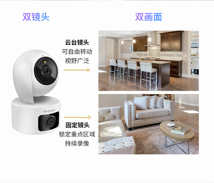 TP-LINK TL-IPC43AW 双摄摄像头 看家利器