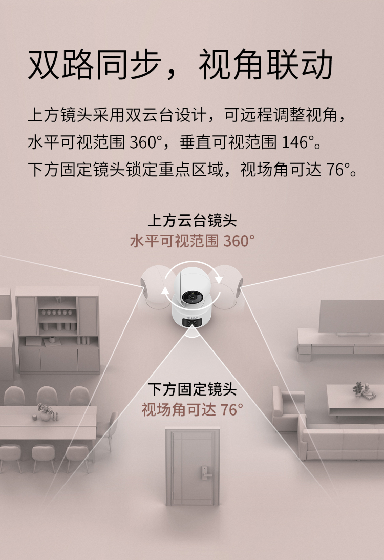 TP-LINK TL-IPC43AW 双摄摄像头 看家利器