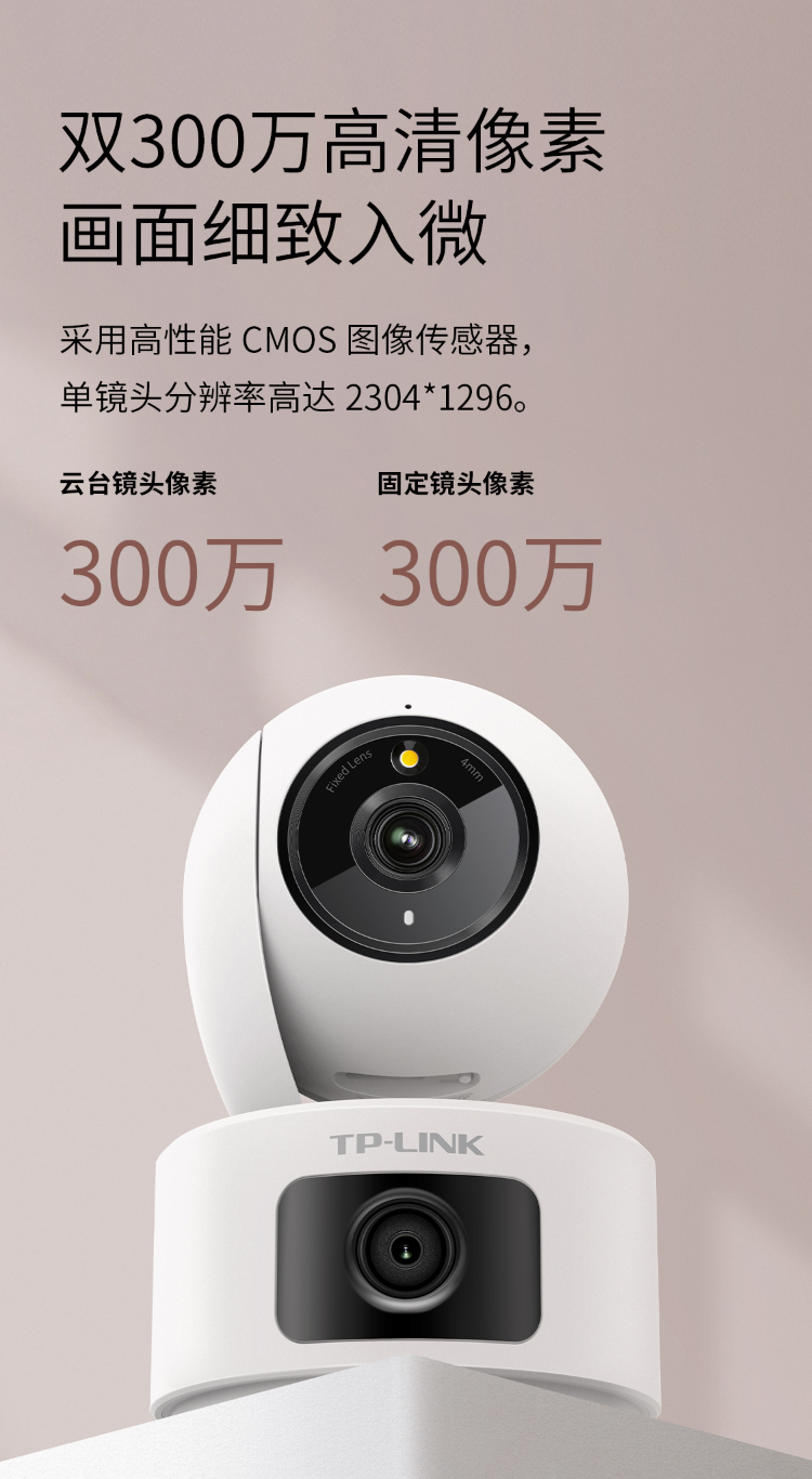 TP-LINK TL-IPC43AW 双摄摄像头 看家利器