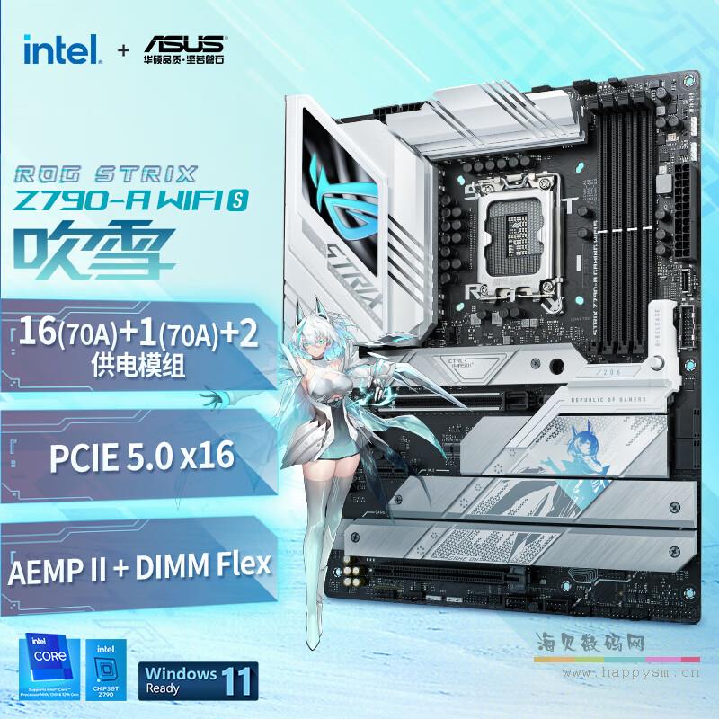 ROG STRIX Z790-A WIFIS 吹雪