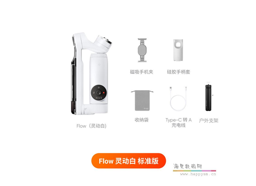 影石 Insta 360 Flow 手机稳定器