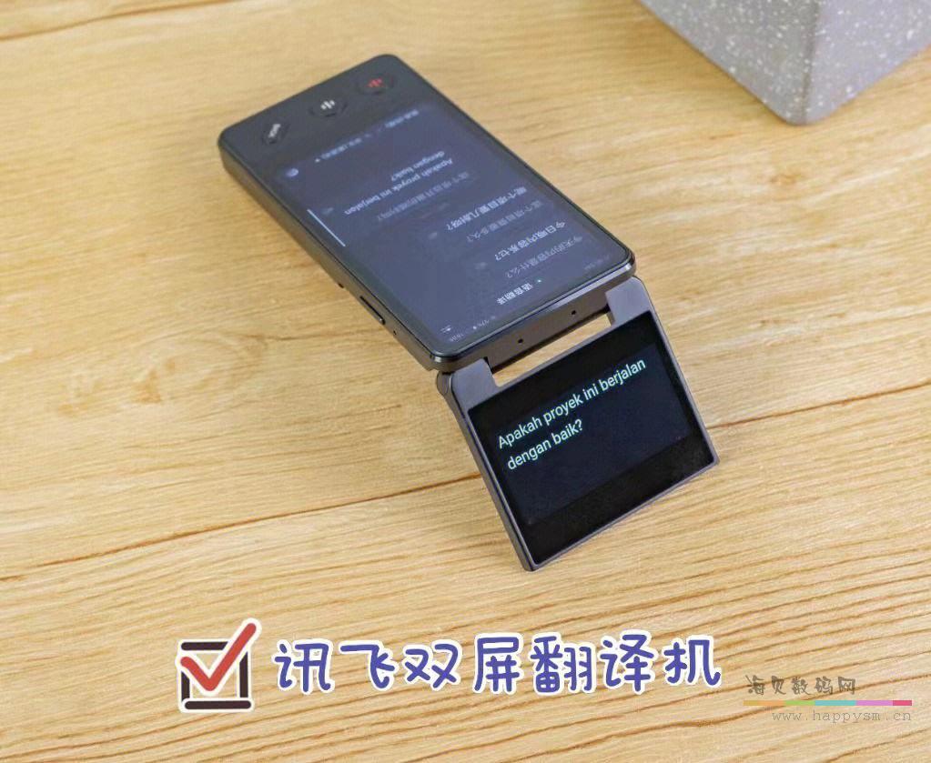 双屏翻译机