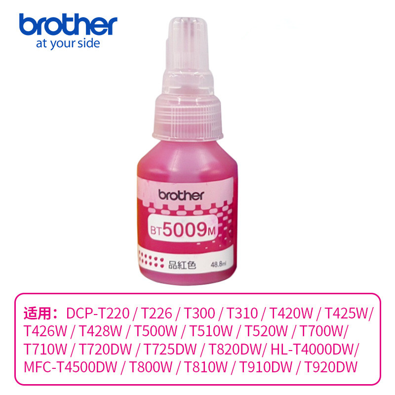 BT5009M品红色 48.8ml