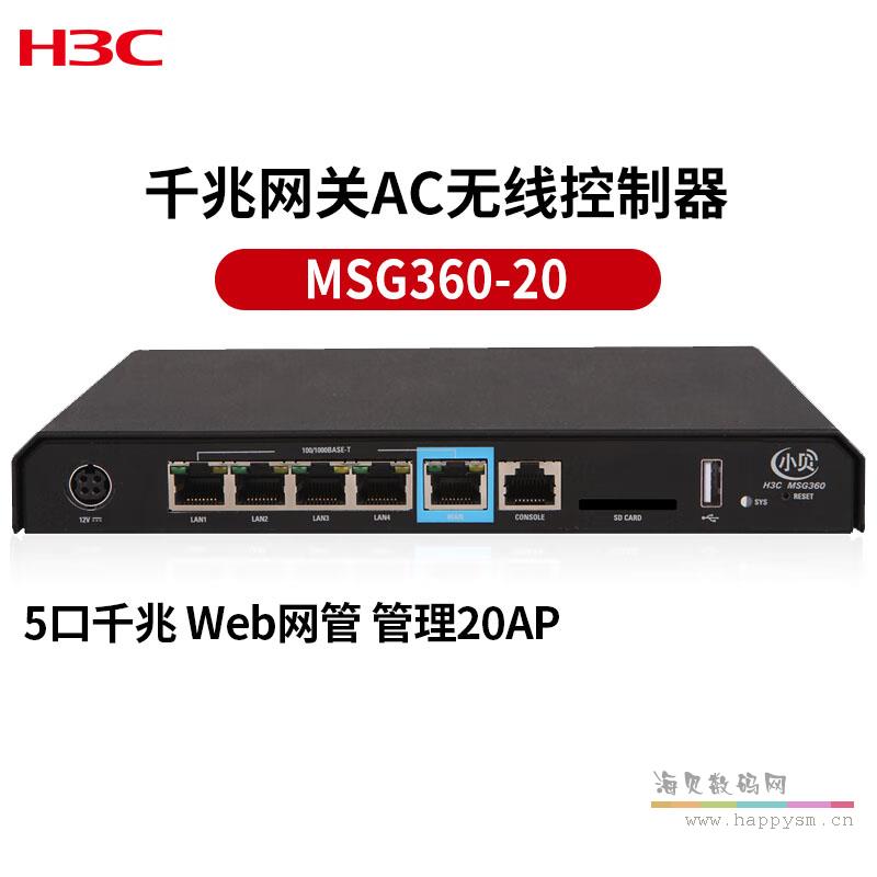 MSG360-20 可管理20个AP