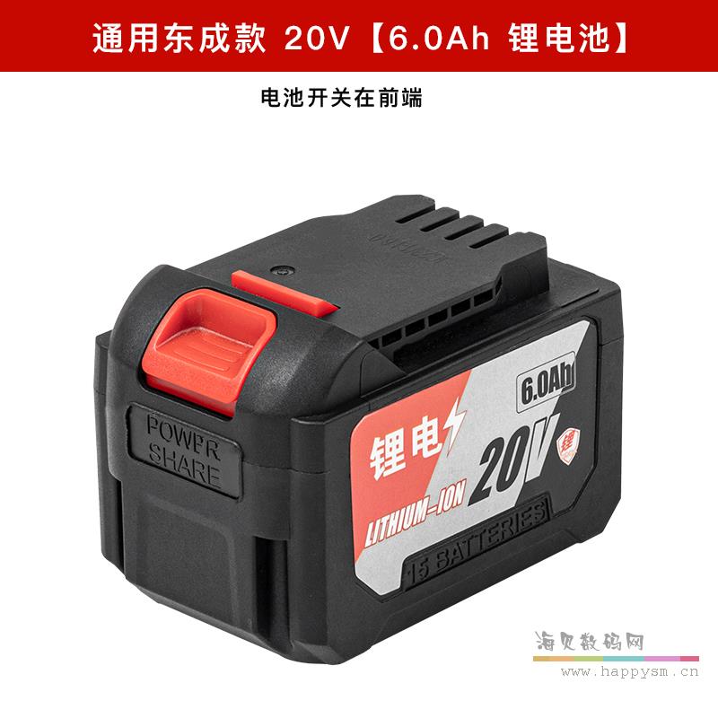 东城款锂电池15节20v【6.0Ah】