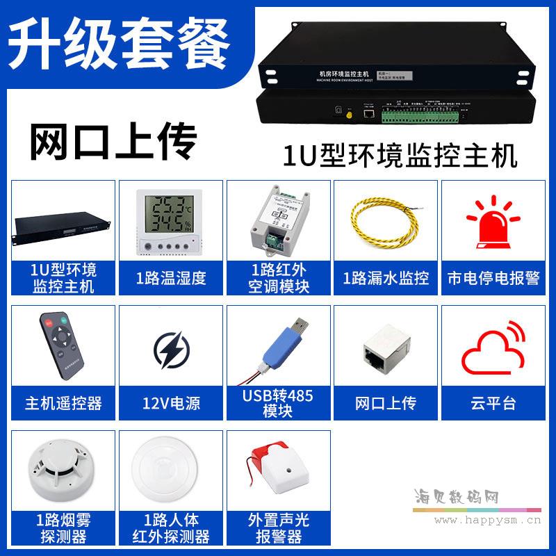 1U机房环境主机升级套餐