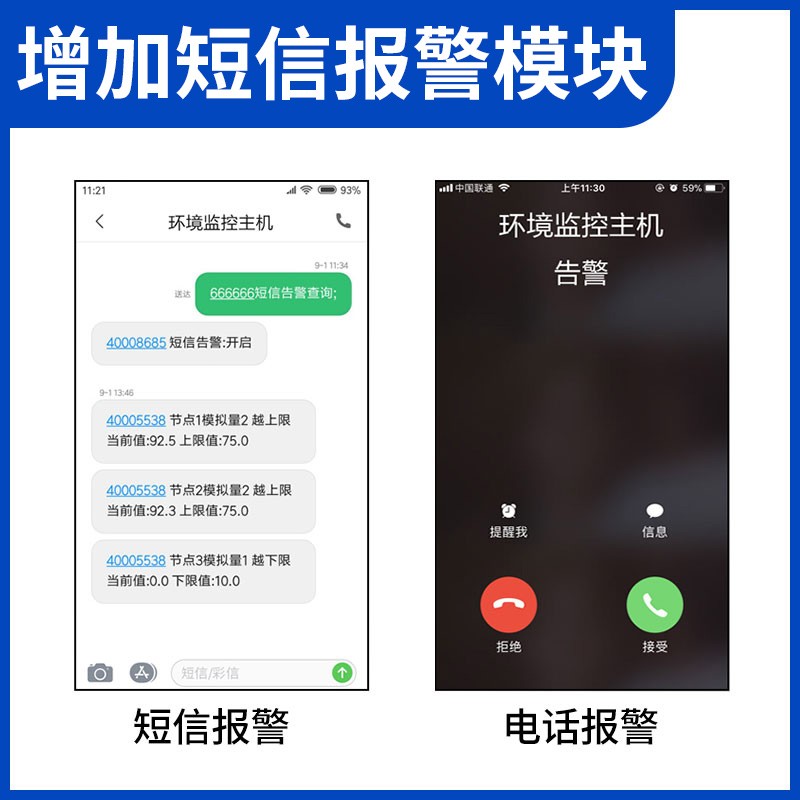增加短信告警功能