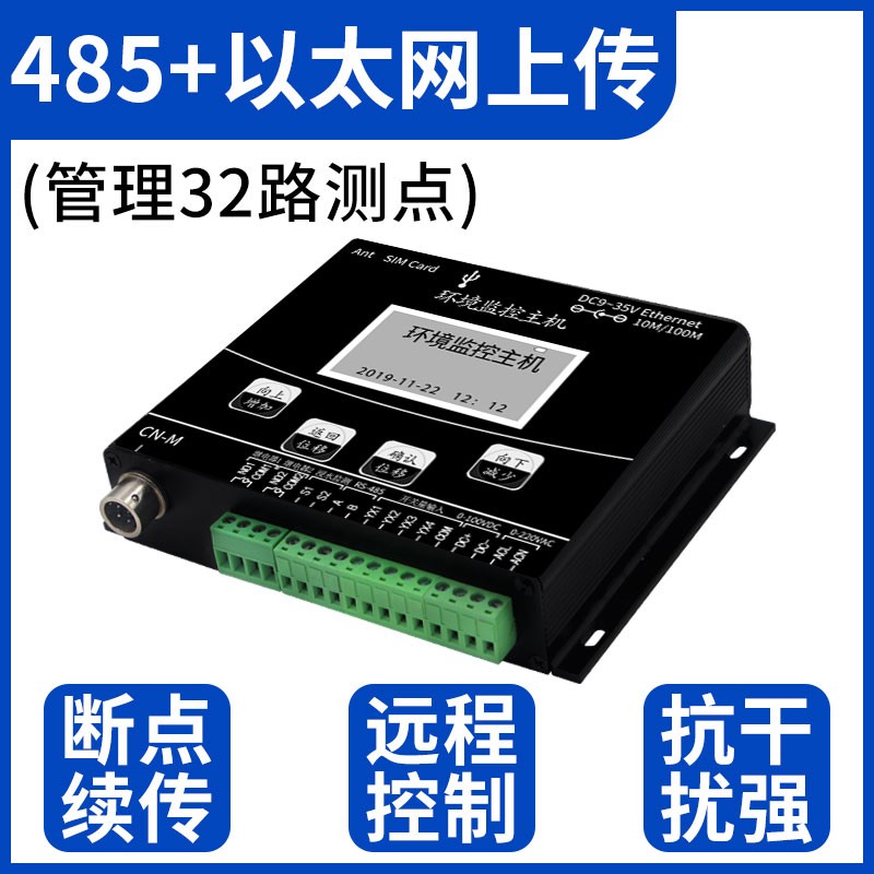 485+以太网上传(管理32路测点)