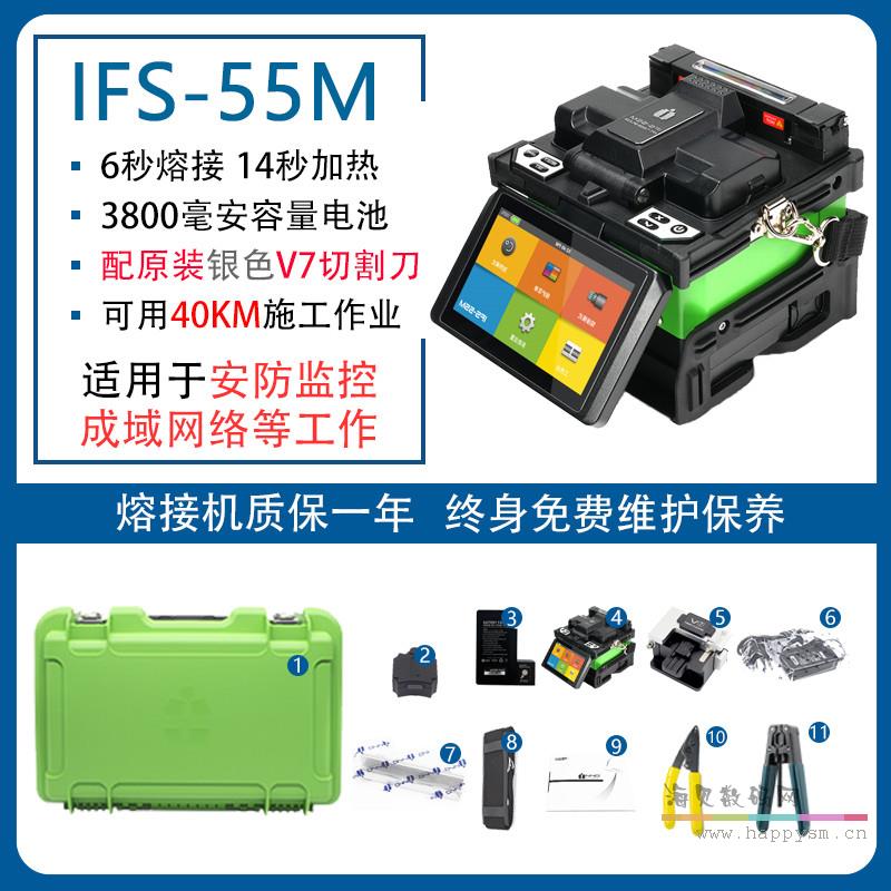IFS-55M官方标配