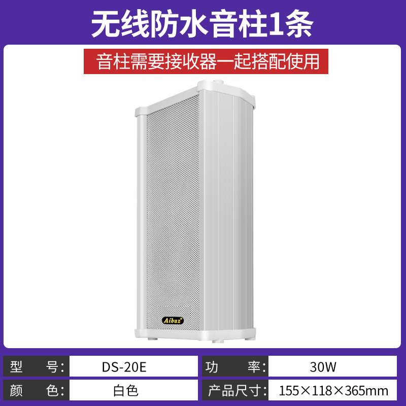 无线防水音柱
