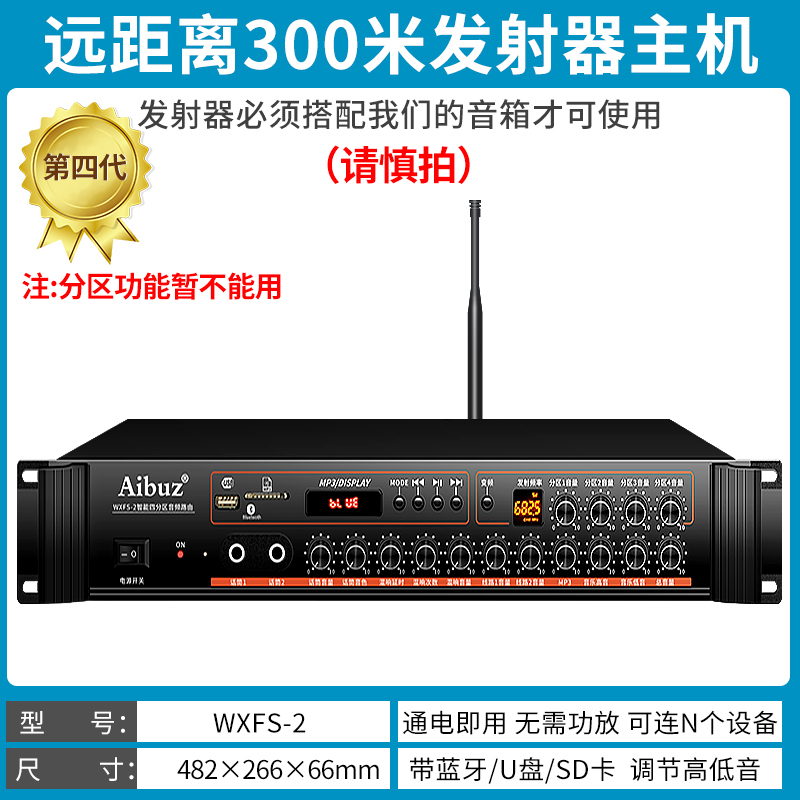 四代升级版远距离300米发射器主机