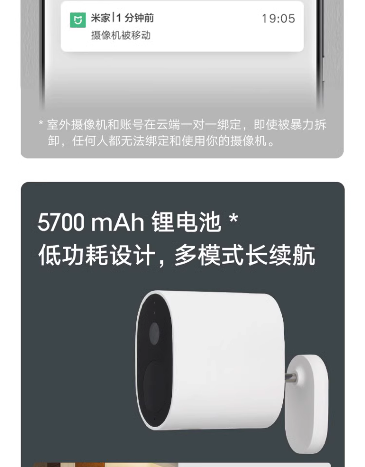 小米 小白智能摄像机 电池版