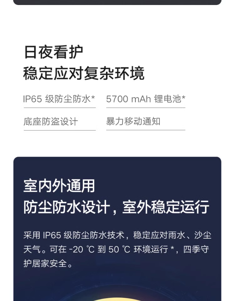 小米 小白智能摄像机 电池版