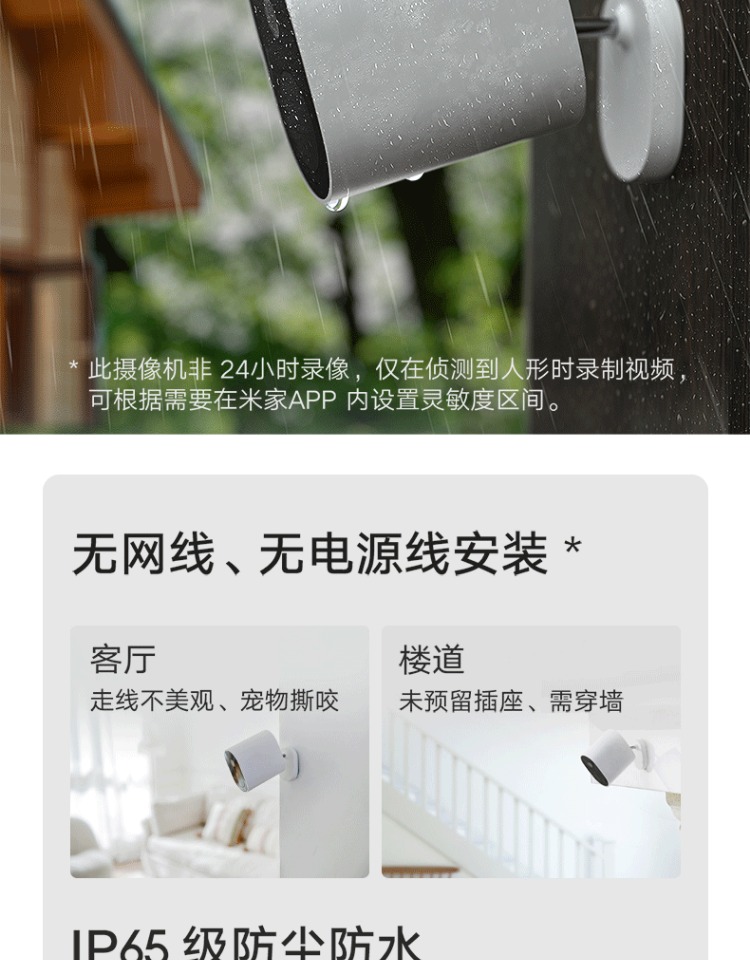 小米 小白智能摄像机 电池版