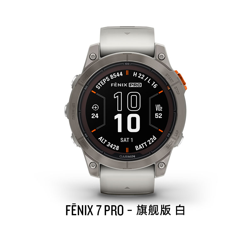 Fenix 7 pro 旗舰版-白