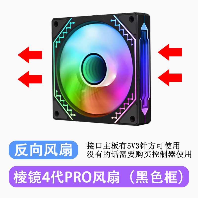 棱镜Ⅳ代黑框反向1个装