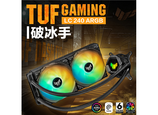 华硕 TUF 破冰手 240/360 ARGB一体式CPU水冷散热器电脑机箱冷排风扇