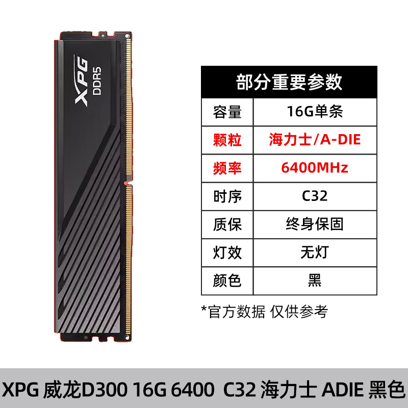 16G 黑色 C32 6400