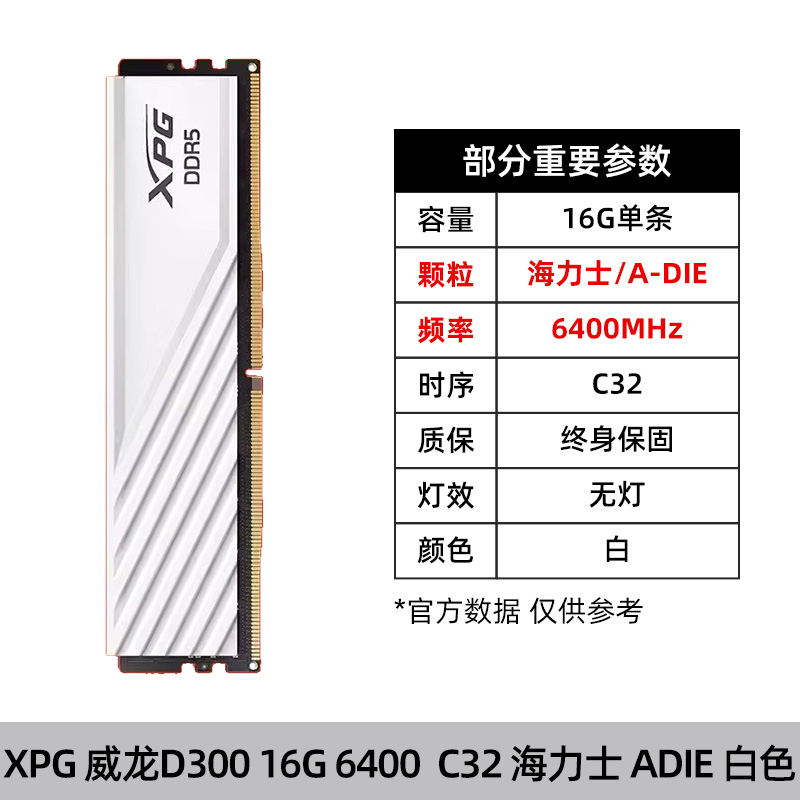 16G 白色 C32 6400