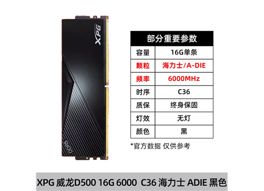 威刚 威龙 D500 台式机内存DDR5