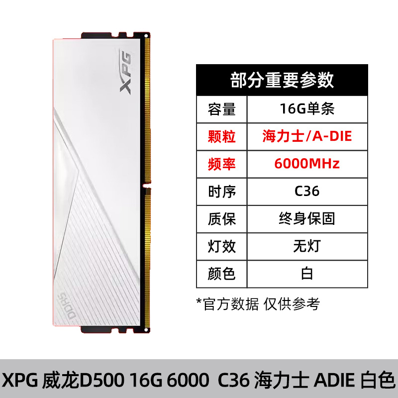 16G 6000 C36 海力士 ADIE 单条 白色