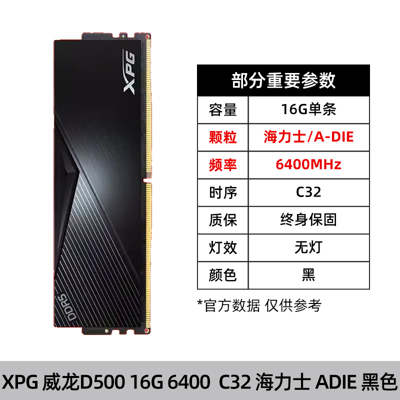 16G 6400 C32 海力士 ADIE 单条 黑色