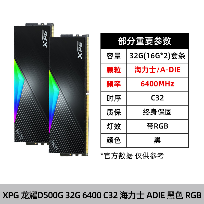 16G*2 6400 C32 海力士 ADIE  RGB 套条 黑色