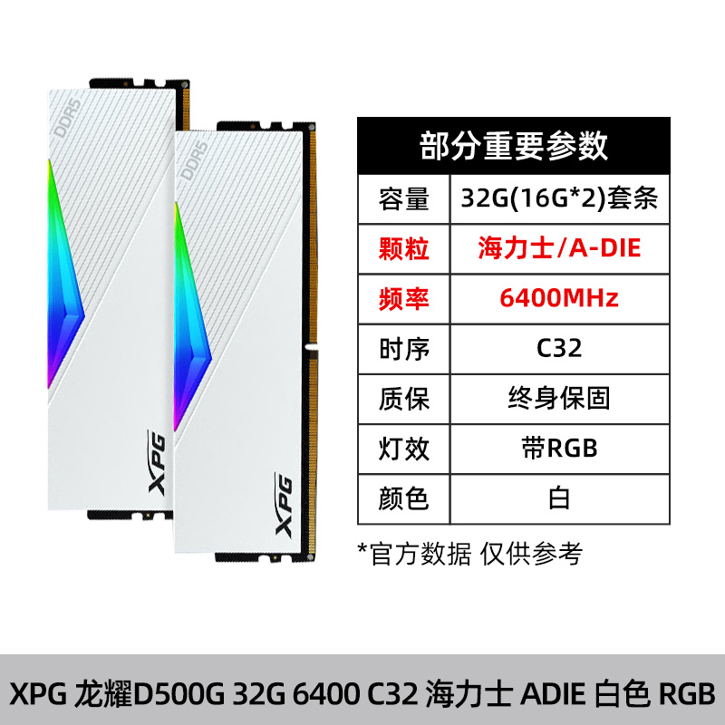 16G*2 6400 C32 海力士 ADIE  RGB 套条 白色
