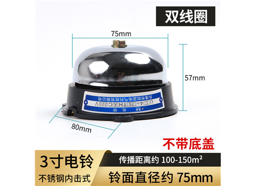 凯蓝 2/3/4/6/8寸内击电铃工厂车间学校单位用打铃器上班下课220V电铃