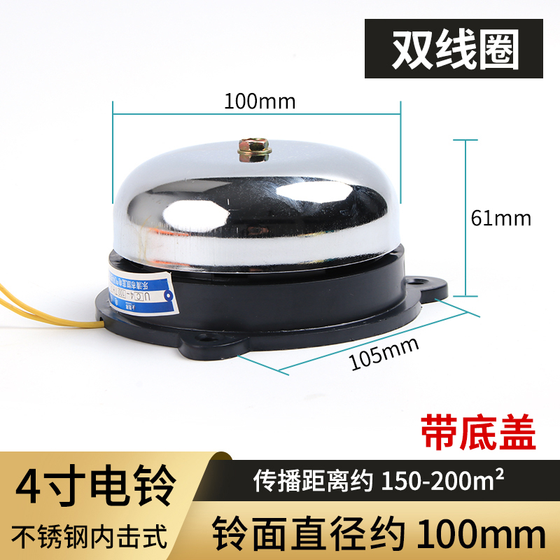 4寸电铃
