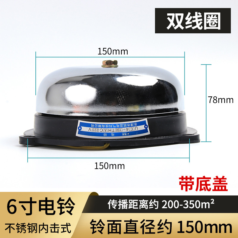 6寸电铃