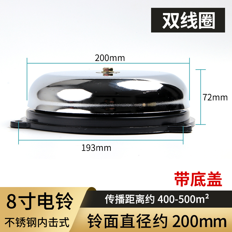 8寸电铃