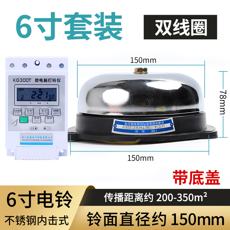 6寸电铃+打铃仪