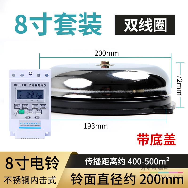 8寸电铃+打铃仪