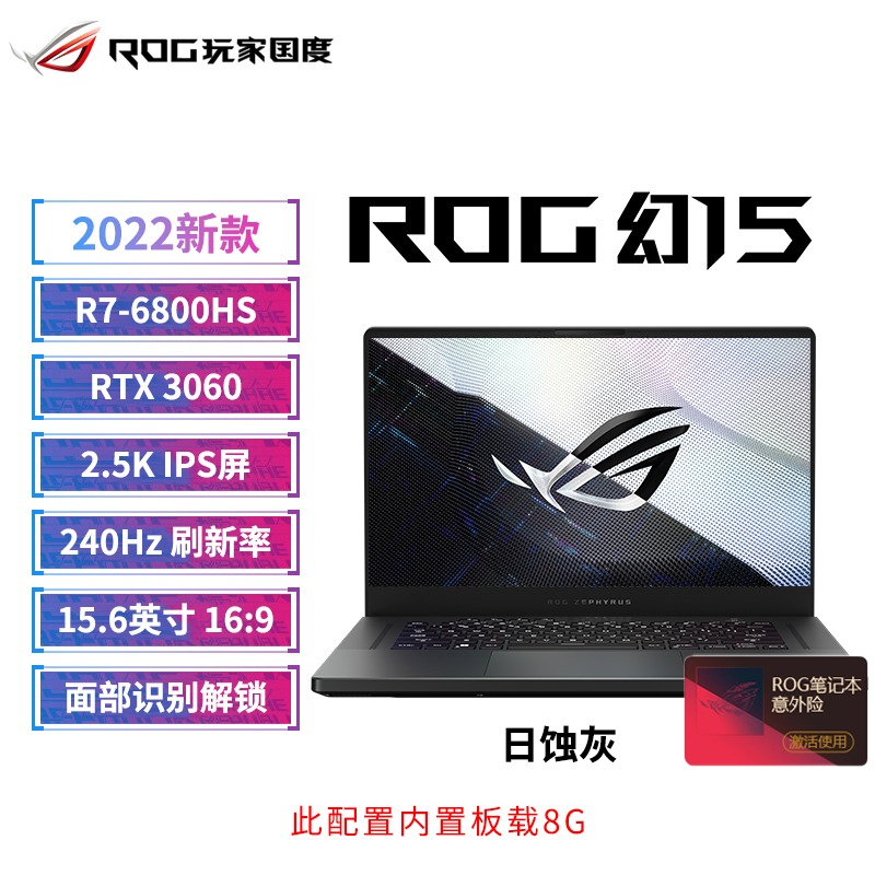 幻15/R7-6800HS/RTX3060日蚀灰 16G+1T