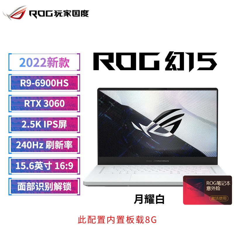 幻15/R9-6900HS/RTX3060月耀白 16G+1T