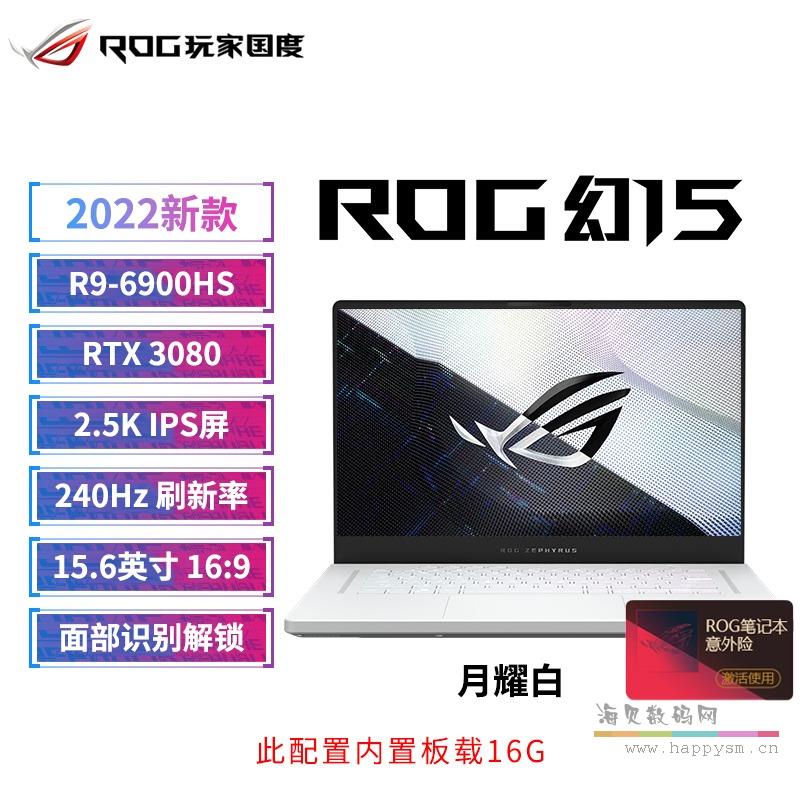 幻15/R9-6900HS/RTX3080月耀白 32G+1T