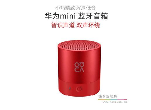 华为 CM-510 mini蓝牙音箱