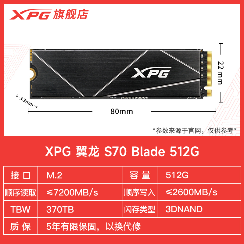 XPG 翼龙S70B 512G
