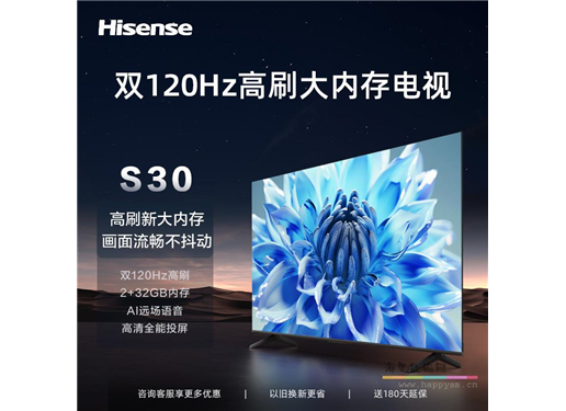 海信 75英寸双120Hz高刷新大内存远场语音防抖大屏电视机 75S30