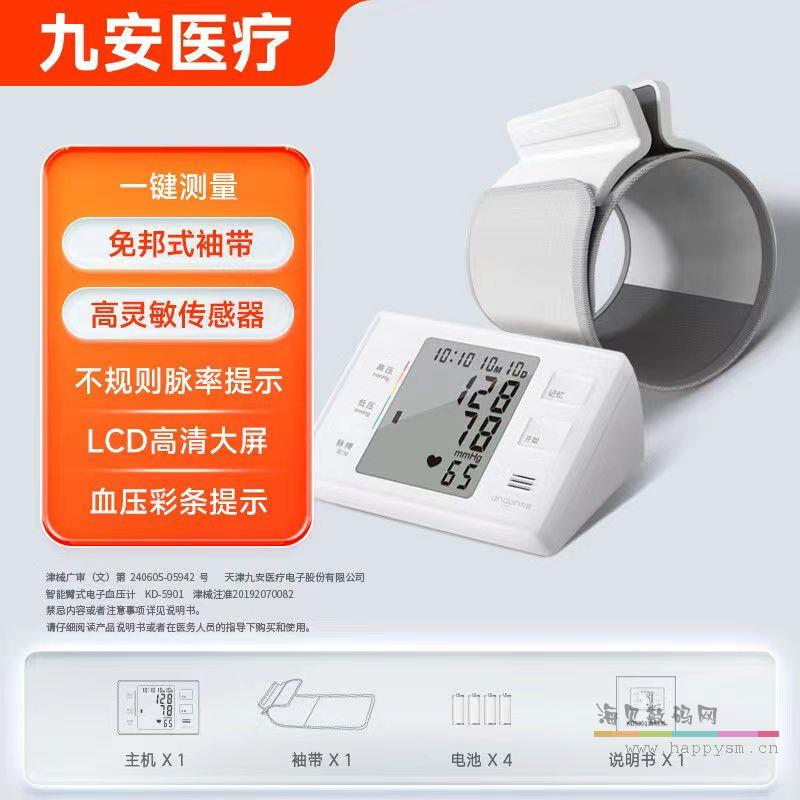 KD-5901标准款 5901+免邦式袖带