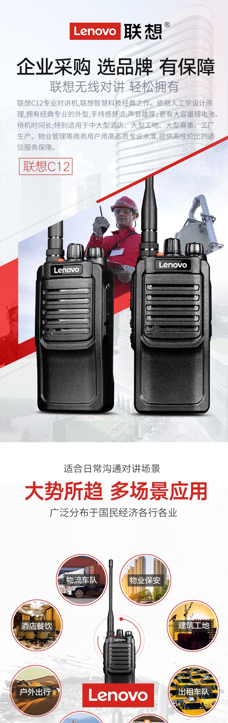 联想 对讲机 C11/C12/C51/CC/C180车队大功率模拟小型手持户外器