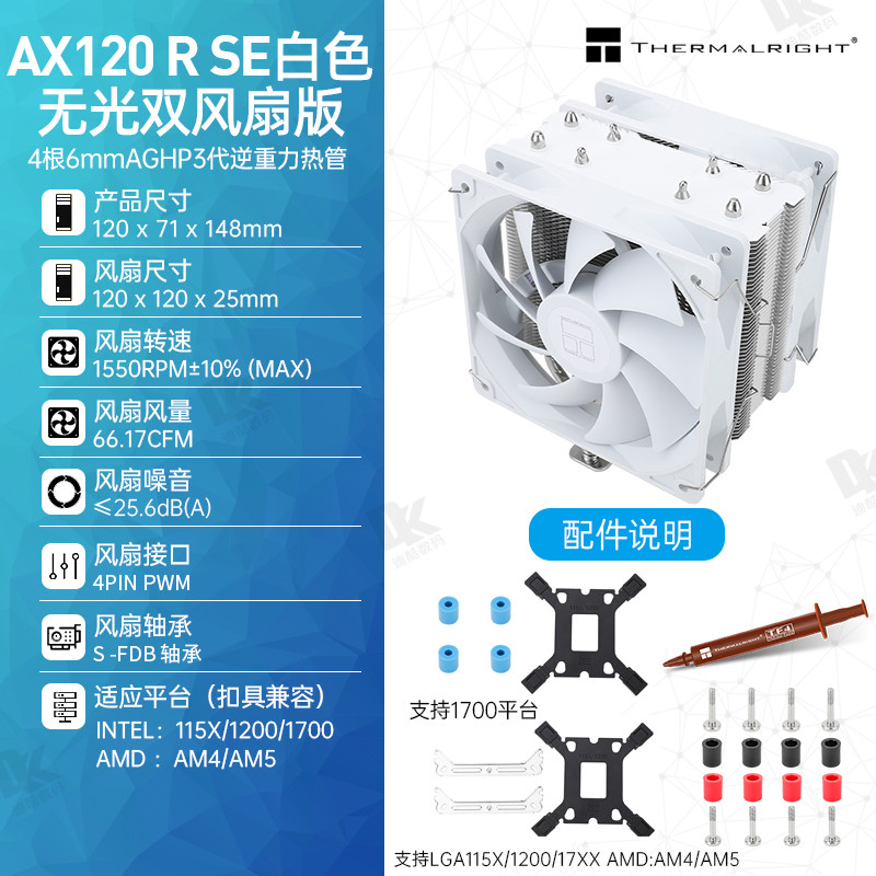 AS120R SE WHITE  双风扇 无光