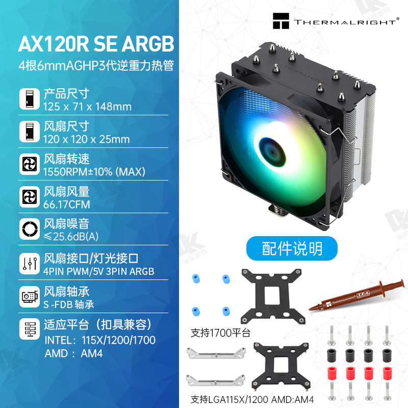 AS120R SE 黑色 ARGB