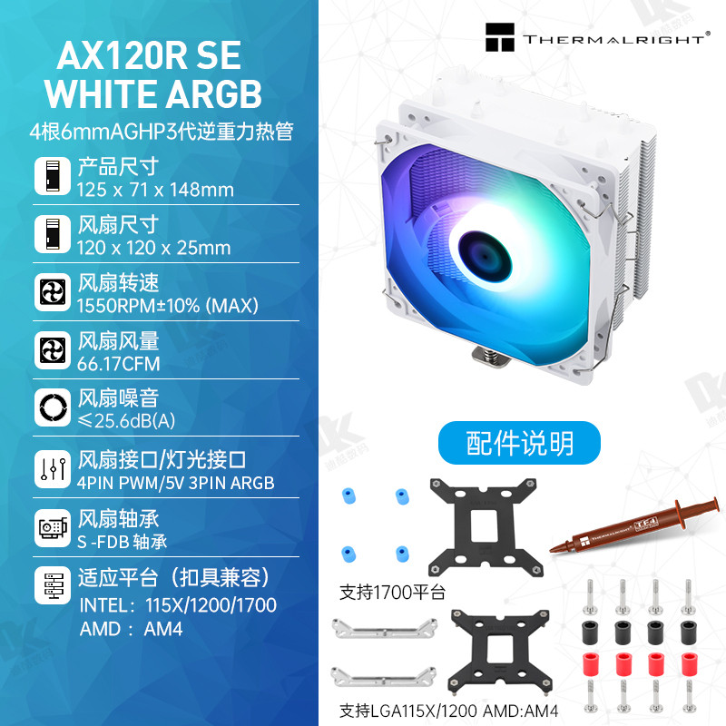 AS120R SE 白色 ARGB