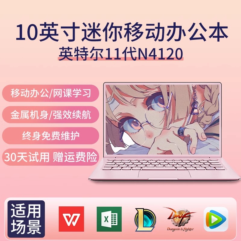 10.1英寸 樱桃粉 512G+8G/WIN10/11代赛扬N4120