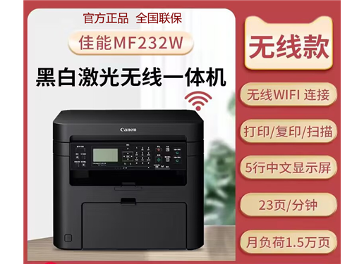 佳能 MF232W 一体机