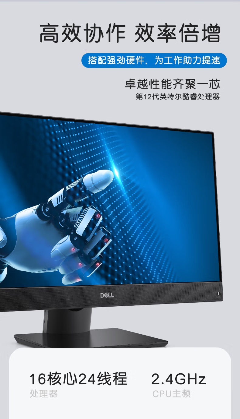戴尔 OptiPlex 7410 23.8英寸商用办公会议台式一体机电脑主机